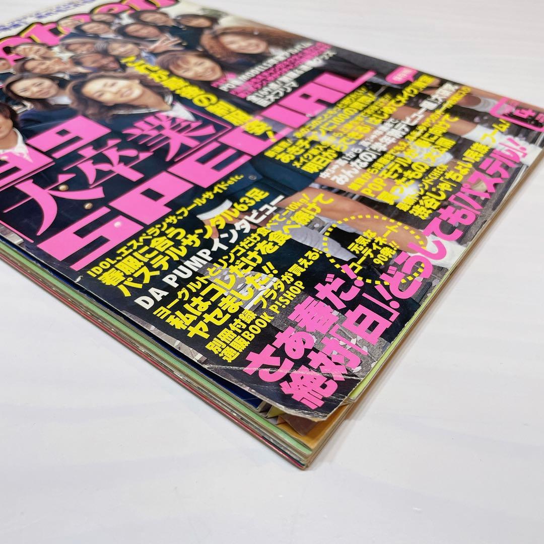 Popteen ポップティーン 1999年4月号 押切もえ 雑誌 - メルカリ