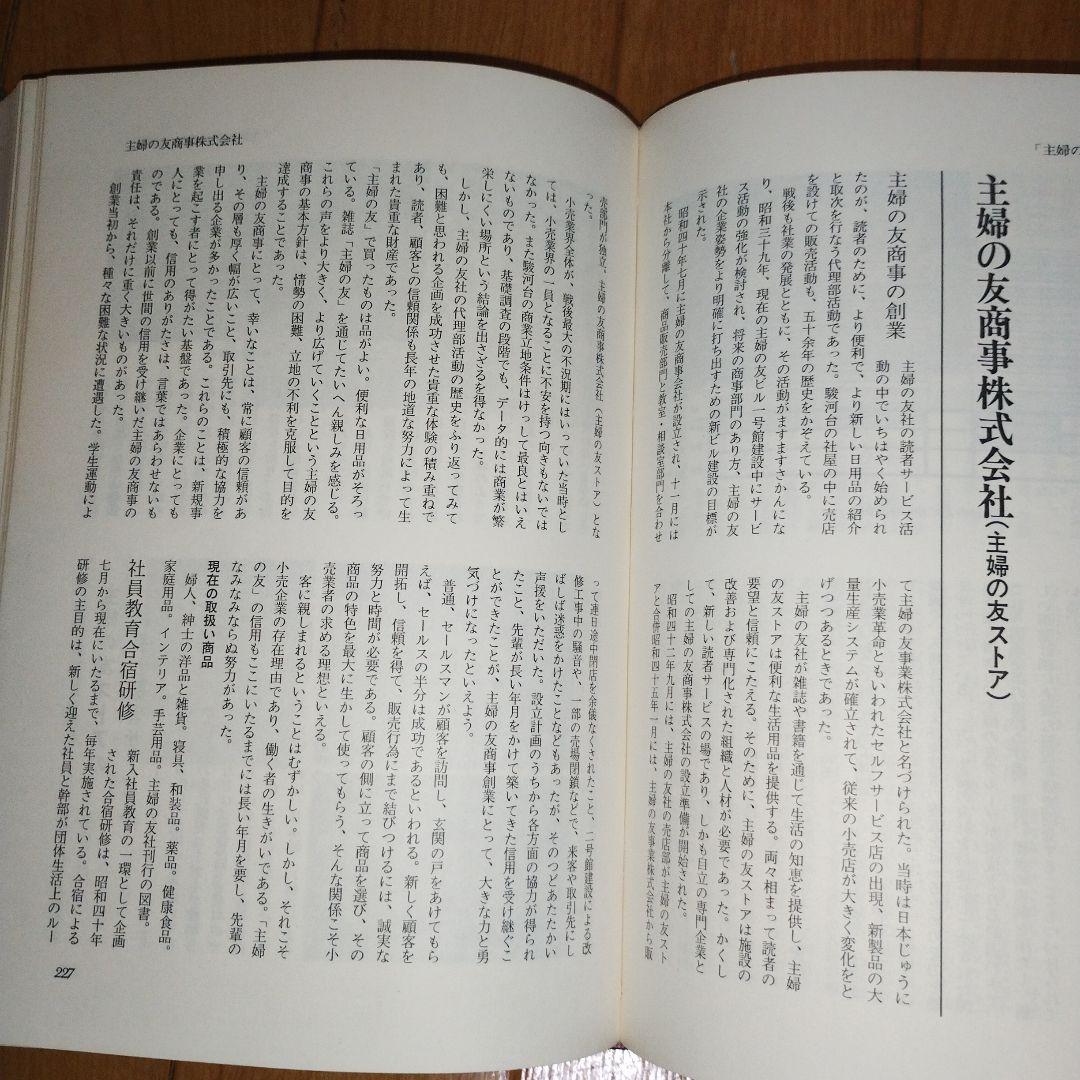 主婦の友社　60年　記念誌　非売品