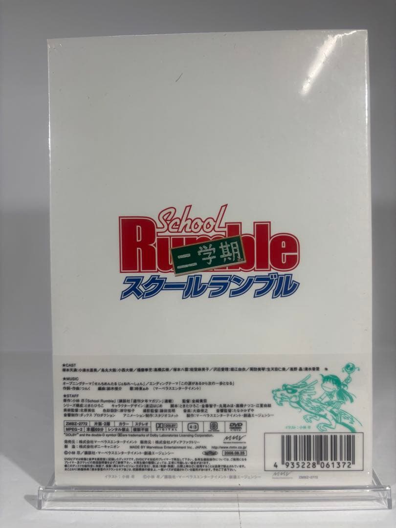 【未開封品】School Rumble 二学期 DVD 全9巻セット 初回製造版