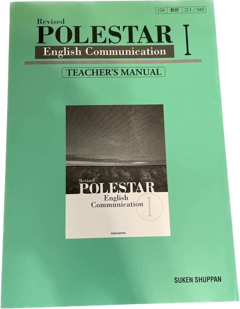 Revised POLESTAR 1 教授資料セット【数研出版】