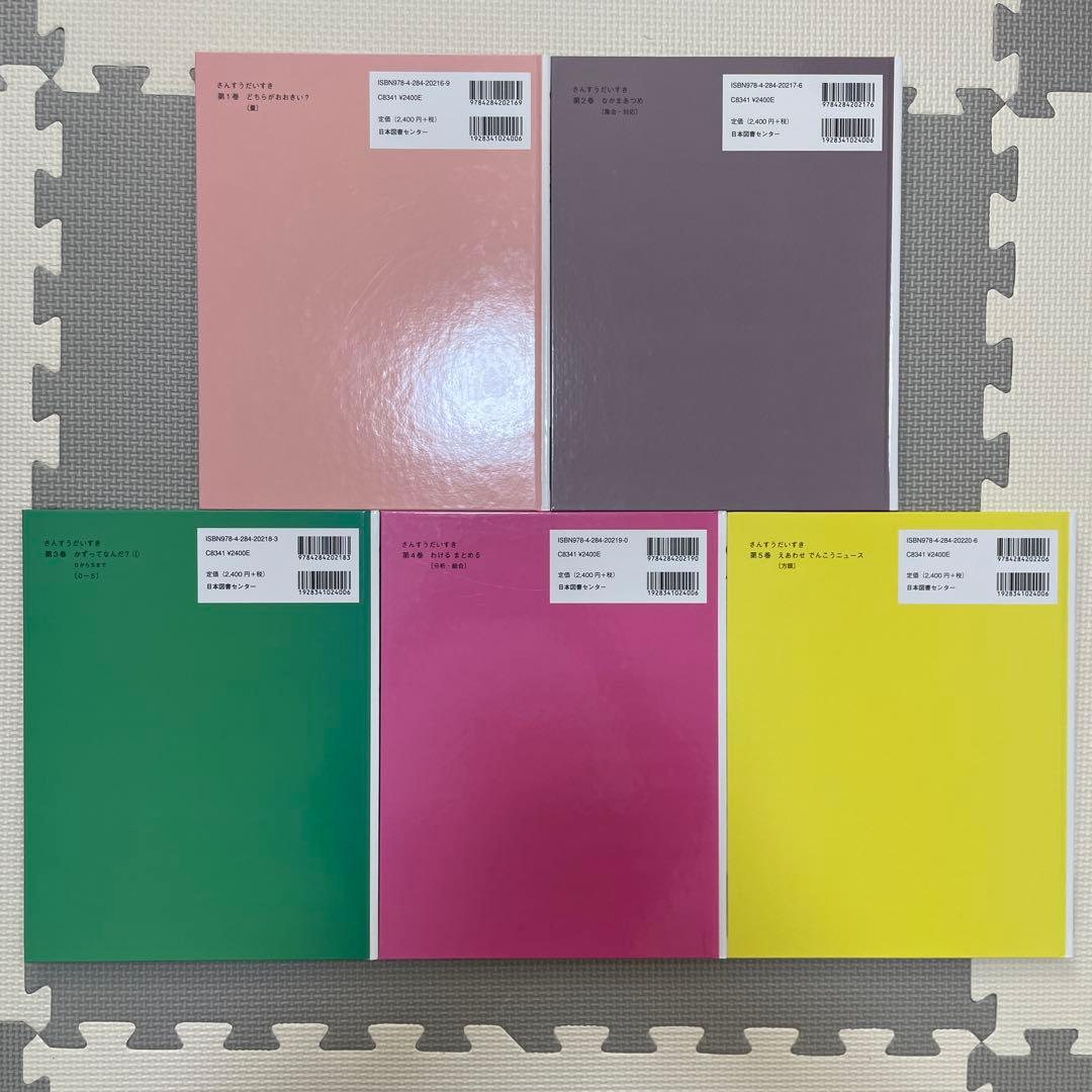 さんすうだいすき 1-10 遠山啓 全10冊 全巻 セット - メルカリ