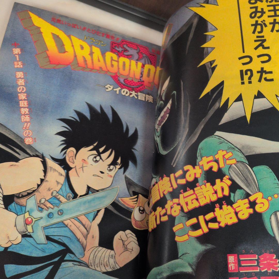 週刊少年ジャンプ 1989年45号 ダイの大冒険 新連載 - メルカリ