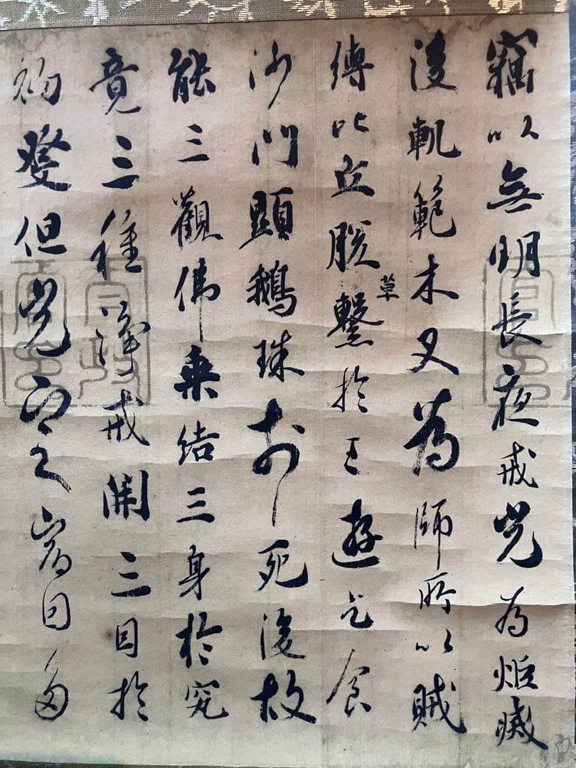 掛軸 国宝 光定戒牒 嵯峨天皇 最澄 講談社 共箱付 解説付き 25.3.5-1