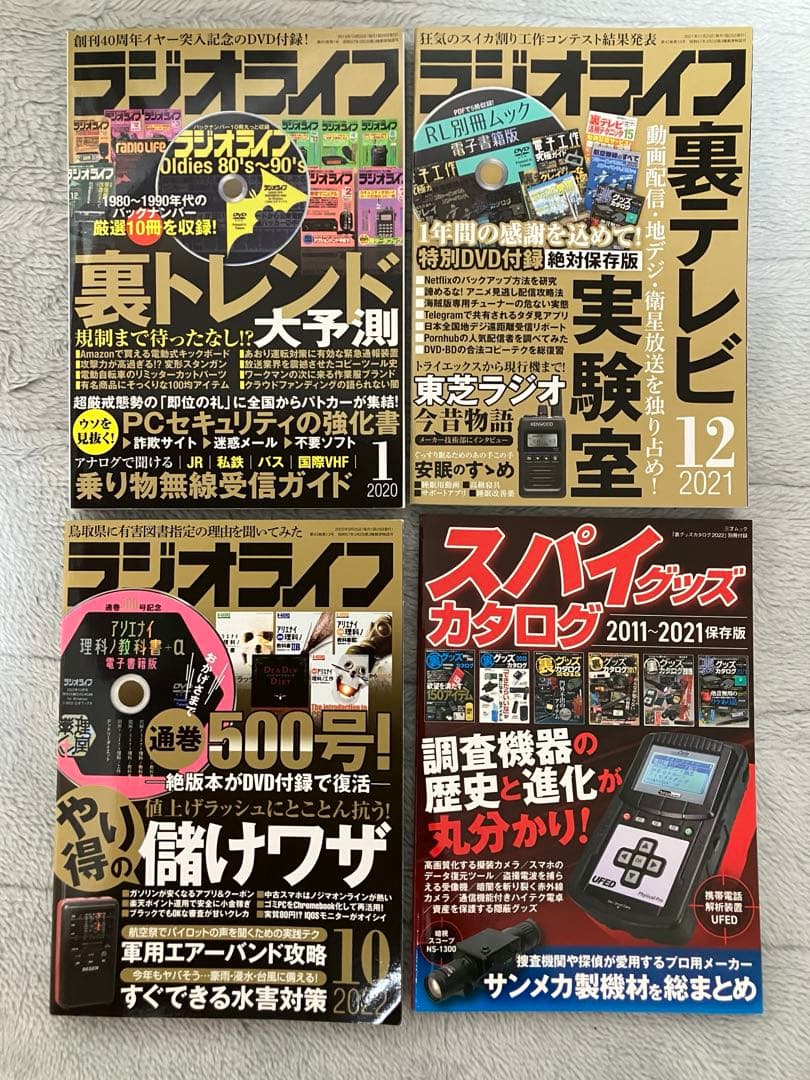 ラジオライフ バックナンバー 3冊（DVD付）と付録1冊 - メルカリ