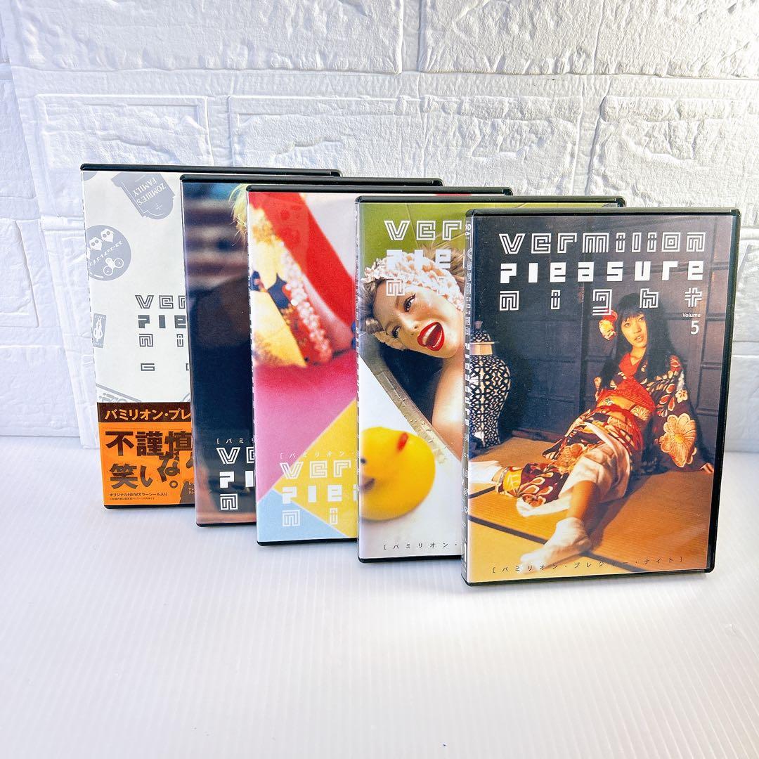 バミリオン・プレジャー・ナイト DVD 全5巻セット - メルカリ