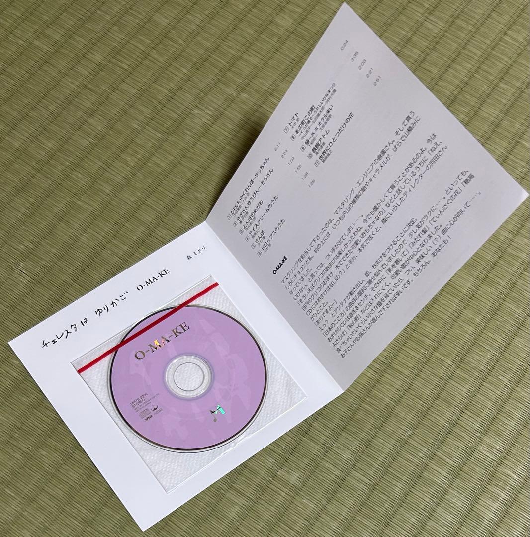 【ほぼ未開封】チェレスタはゆりかご/森ミドリ《5枚組＋おまけCD BOXセット》