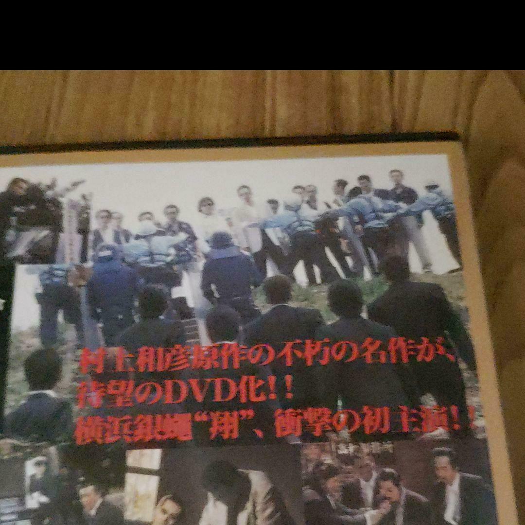 ら383　実録瀬戸内やくざ戦争 伊予路水滸伝 　新品未開封　DVD