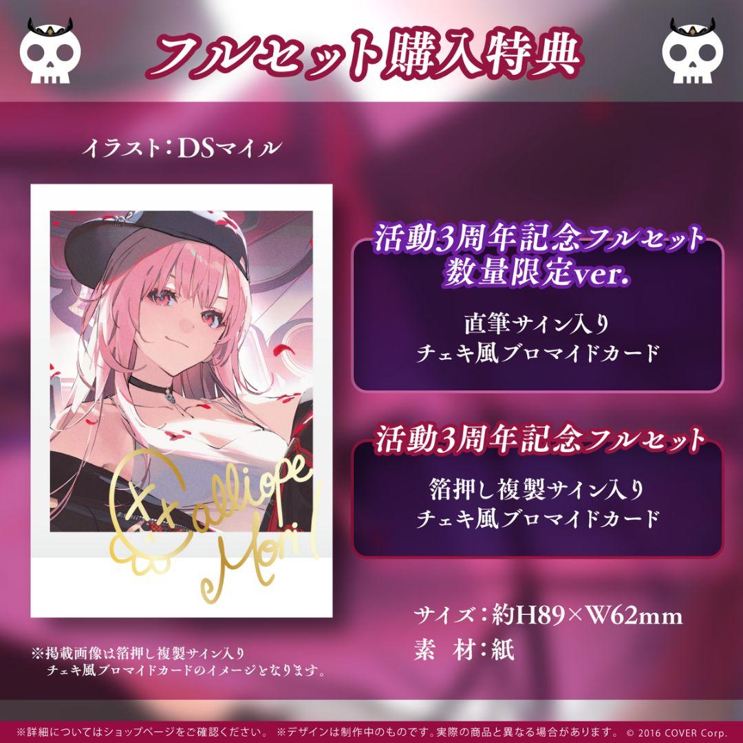 Hololive)森カリオペ 3周年記念 数量限定 Calli Limited - メルカリ