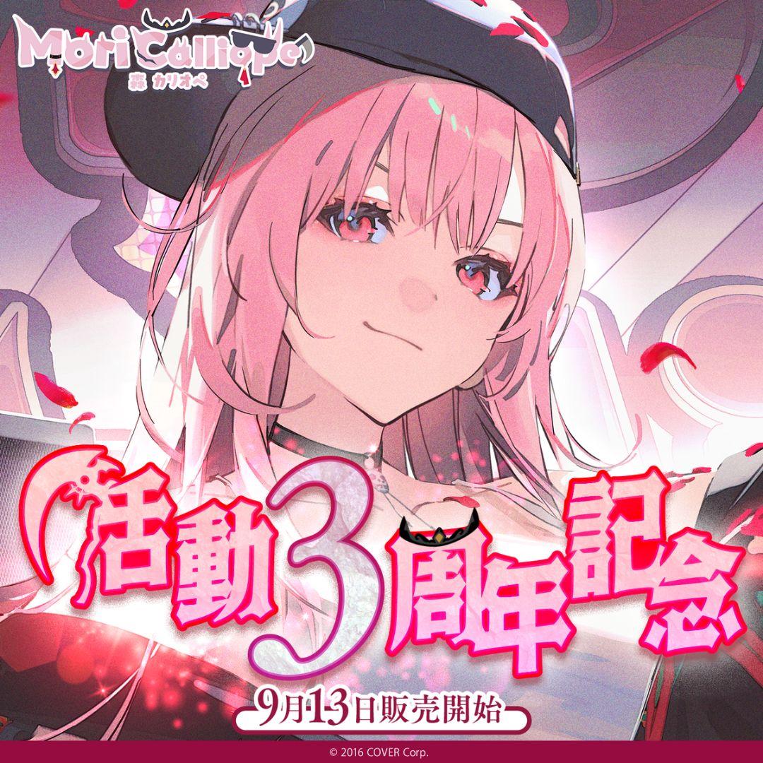 (Hololive)森カリオペ　3周年記念　数量限定 Calli Limited Hololive)森カリオペ 3周年記念 数量限定 Calli Limited - メルカリ