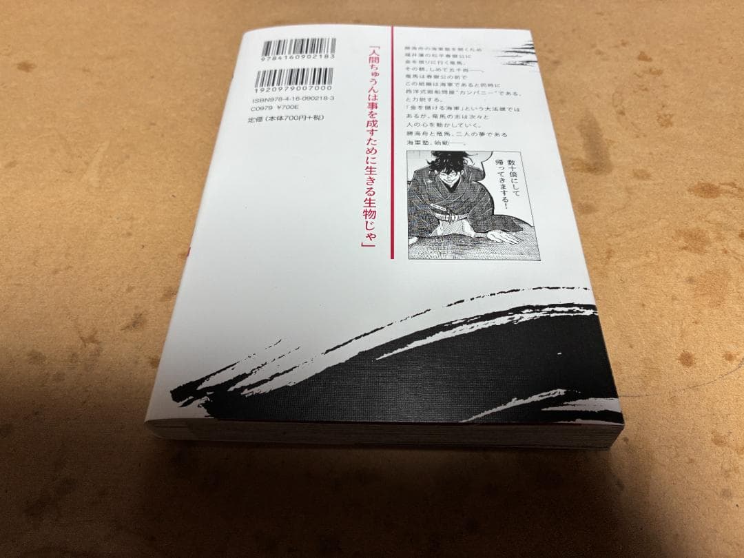 中古】コミック竜馬がゆく 全14巻セット