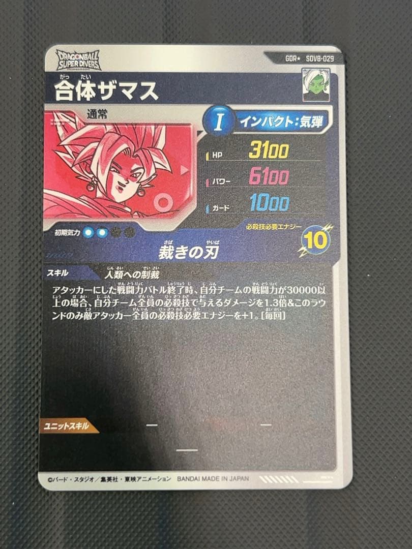 美品 最安値 sdv8-029 ザマス パラレル ドラゴンボールスーパー