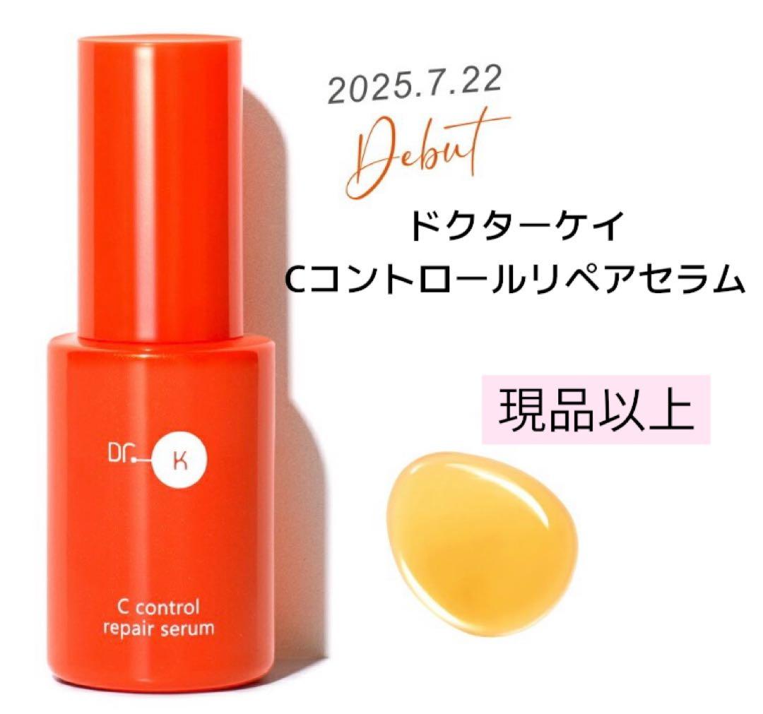 ドクターケイ ケイCコントロール リペアセラム 先行美容液 ミニボトル