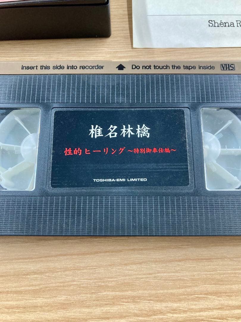 レア非売品】椎名林檎「性的ヒーリング〜特別御奉仕編〜」300本限定