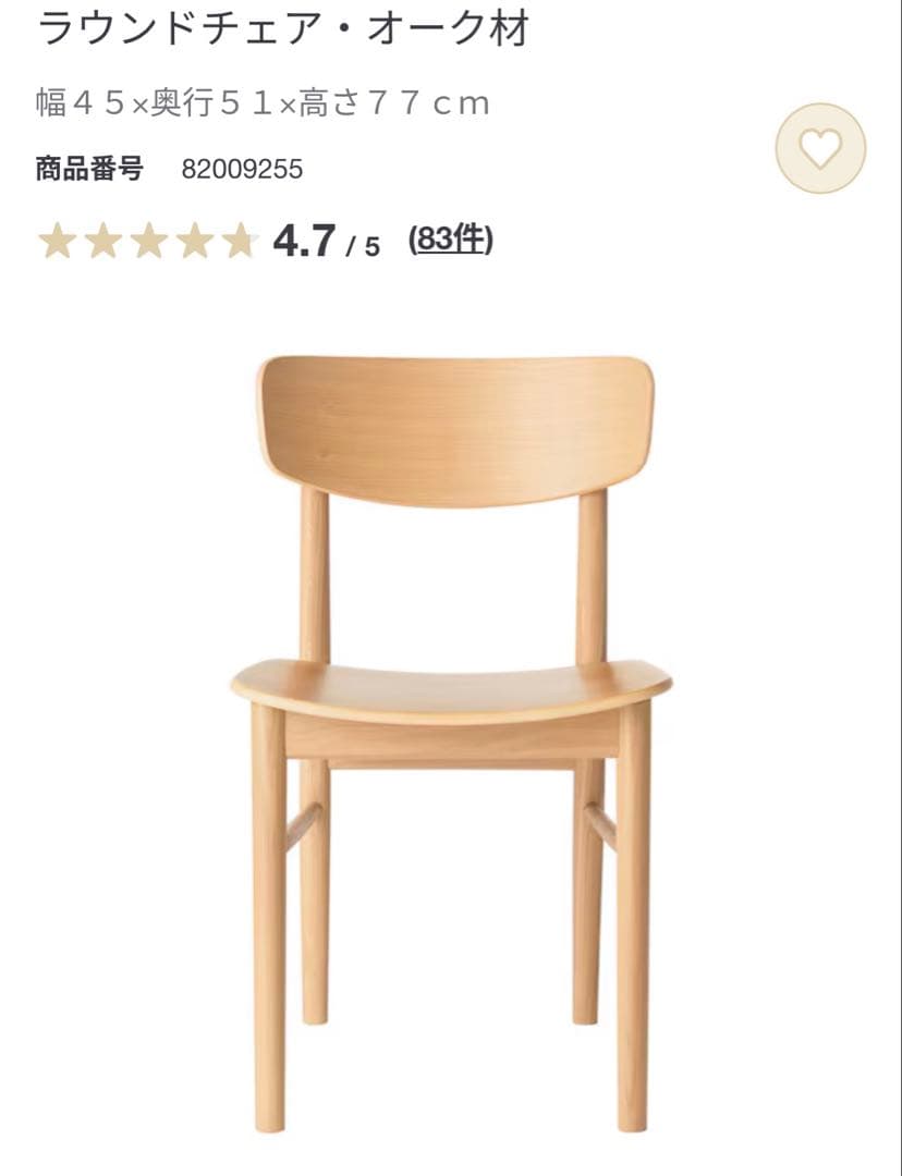 無印良品 ラウンドチェア・オーク材 - メルカリ