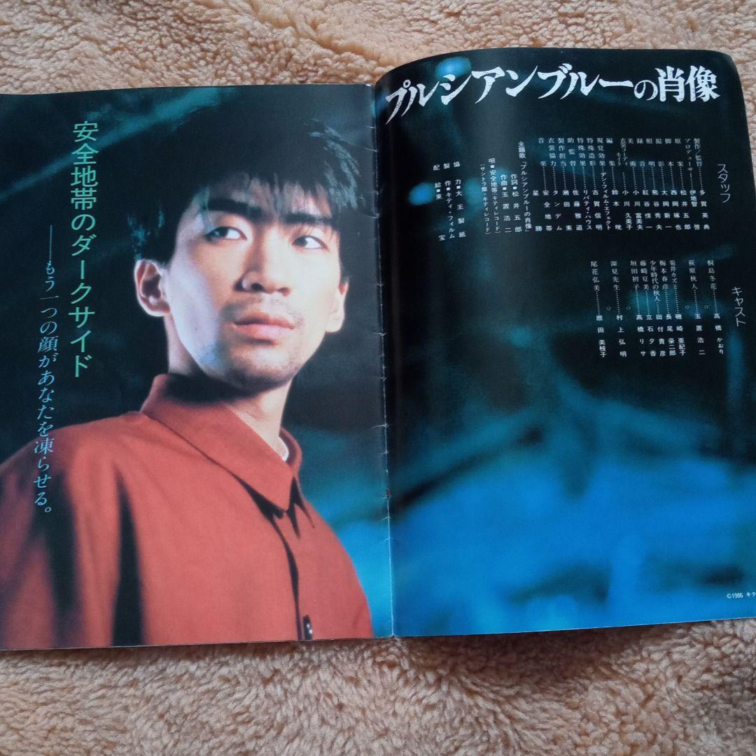 プルシアンブルーの肖像 玉置浩二 映画パンフレット - メルカリ