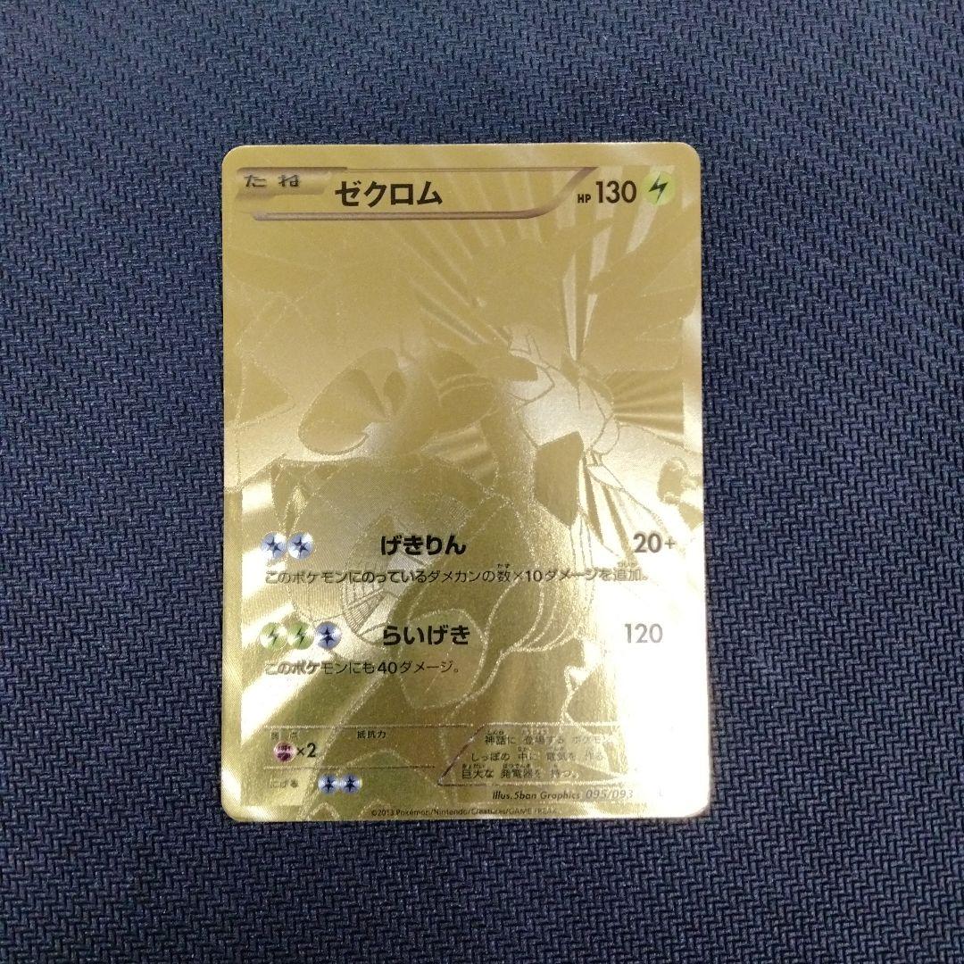 ポケモンカード レシラム EBB 094/093 ゼクロム 095/093 2枚 - メルカリ