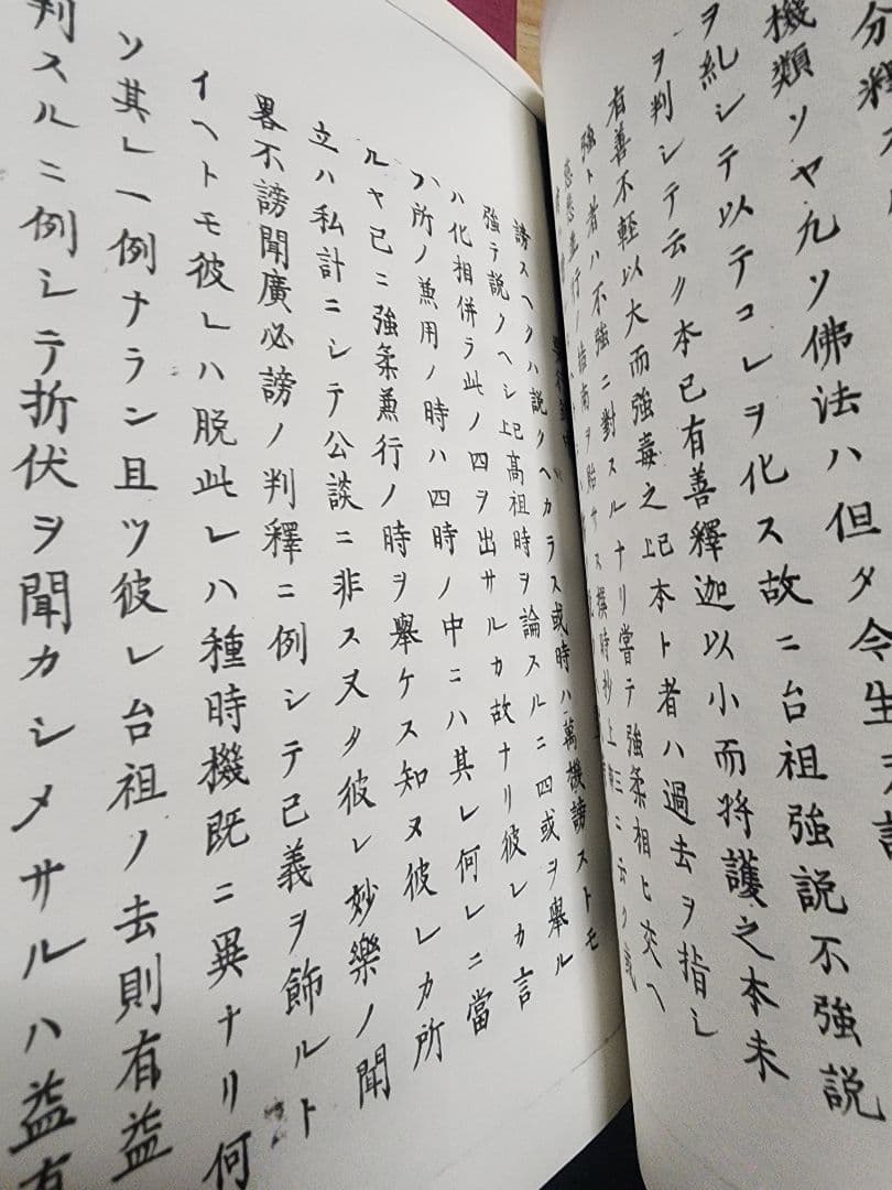 《複写製本》要法寺・日荘上人【末法要行録】上中下3巻揃　日蓮　日興　日尊　興門派