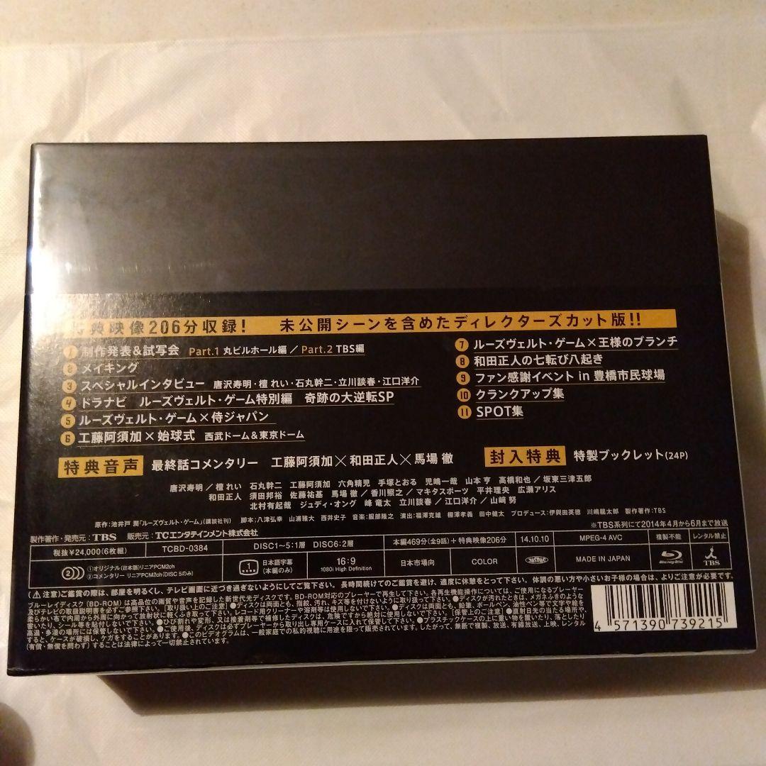 ルーズヴェルト・ゲーム ディレクターズカット版 Blu-ray BOX〈6枚組〉