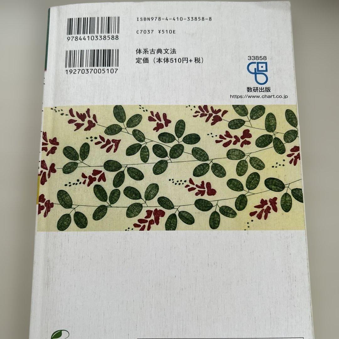 高校 国語 古典 文法 九訂版 読解をたいせつにする 体系古典文法 解答