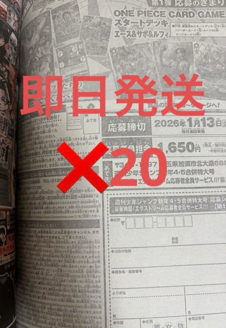 週刊少年ジャンプ 4・5号 合併号2026年1月23日号 応募券20枚セット