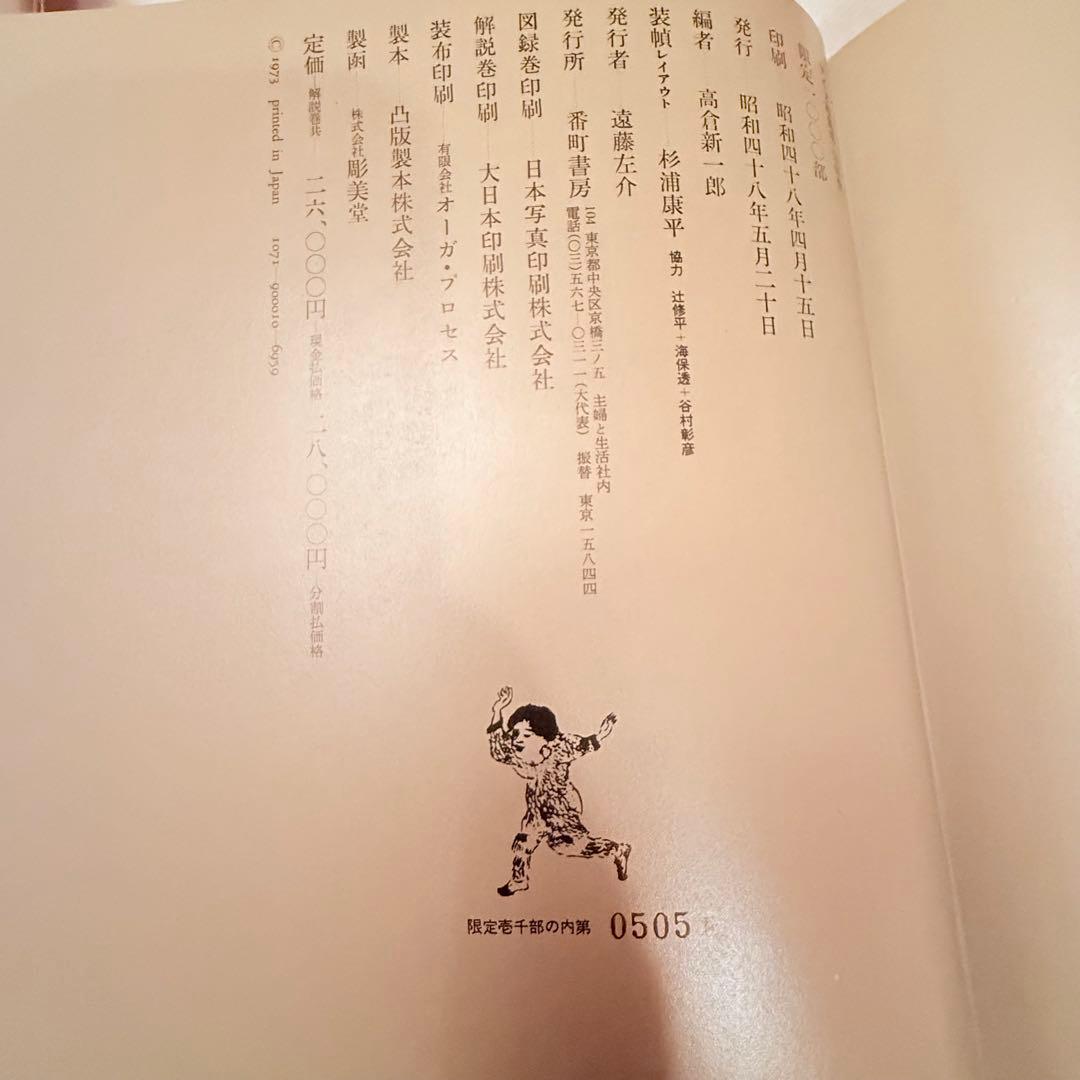 お年玉価格‼️カムイ‼️限定千部『アイヌ絵集成 』高倉新一郎 編図録 解説