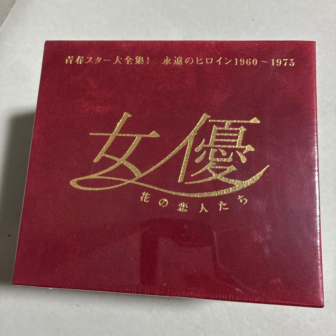 未開封CD8枚組青春スター大全集女優花の恋人たち永遠のヒロイン1960〜1975