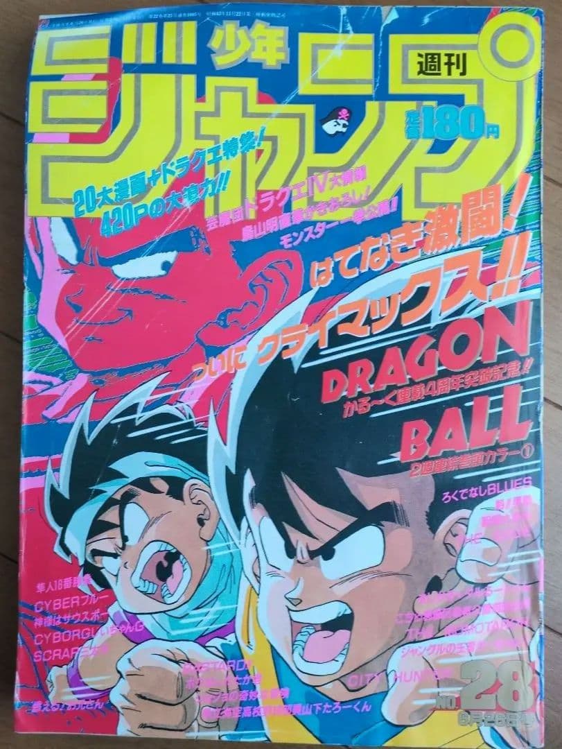 週刊少年ジャンプ1989年28号 - メルカリ