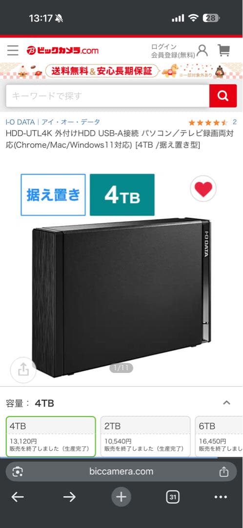 I-O DATA HDD-UTL4K 4TB 外付けハードディスク Amazon | HDCZ-UTL4K 外付けHDD 4TB USB3.0/2.0接続 | アイ・オー