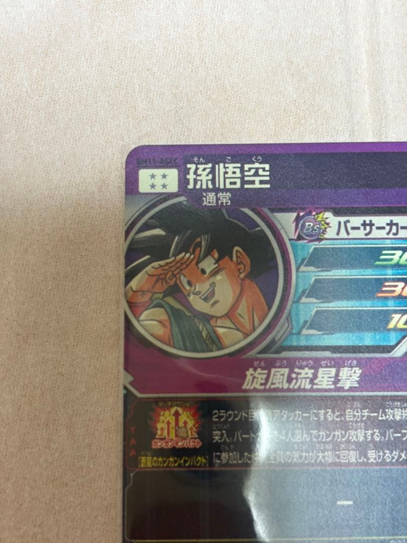 スーパードラゴンボールヒーローズ BM11-ASEC 孫悟空 - メルカリ