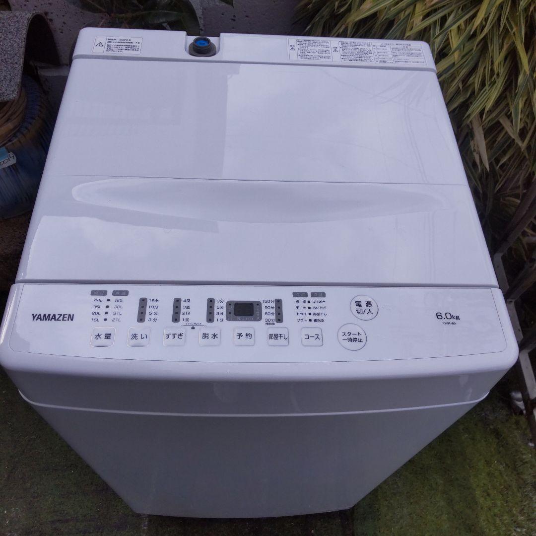YAMAZEN 山善 2023年製 6kg YWM-60(W) 6.0kg