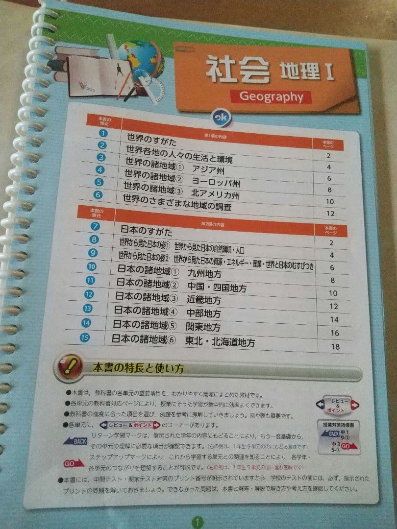 ゼスティ 参考書 問題集 中学