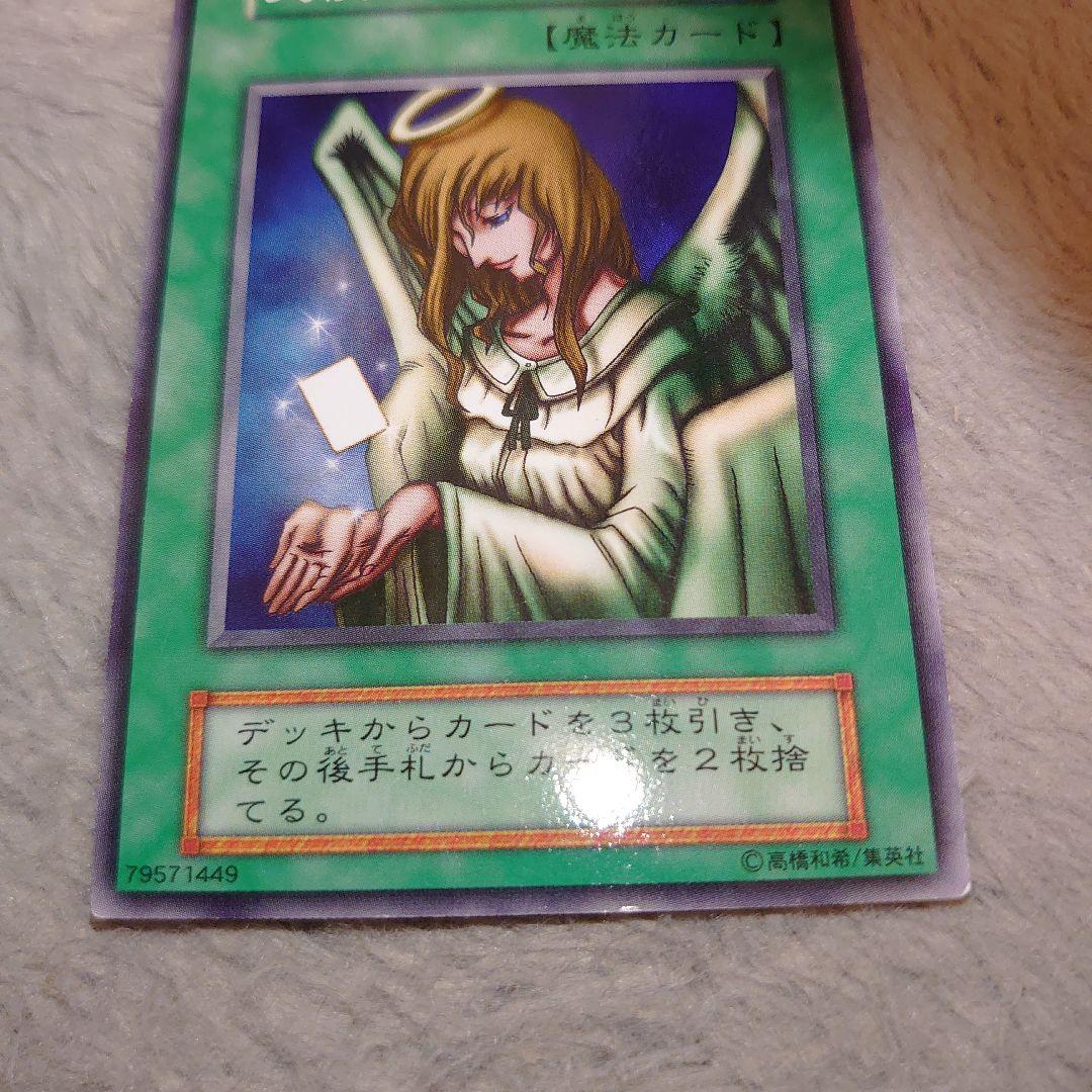 遊戯王天使の施し 初期ブースター 本日のみ1111→899 - メルカリ