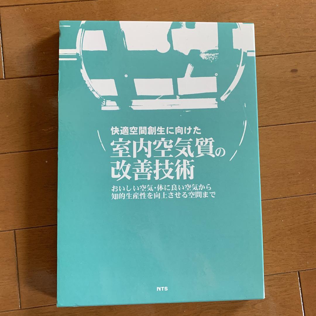 快適空間創生に向けた室内空気質の改善技術 : おいしい空気・体に良い空気から知… IAQ改善とは？健康や生産性、室内の空気質を改善する方法を解説 | 株式