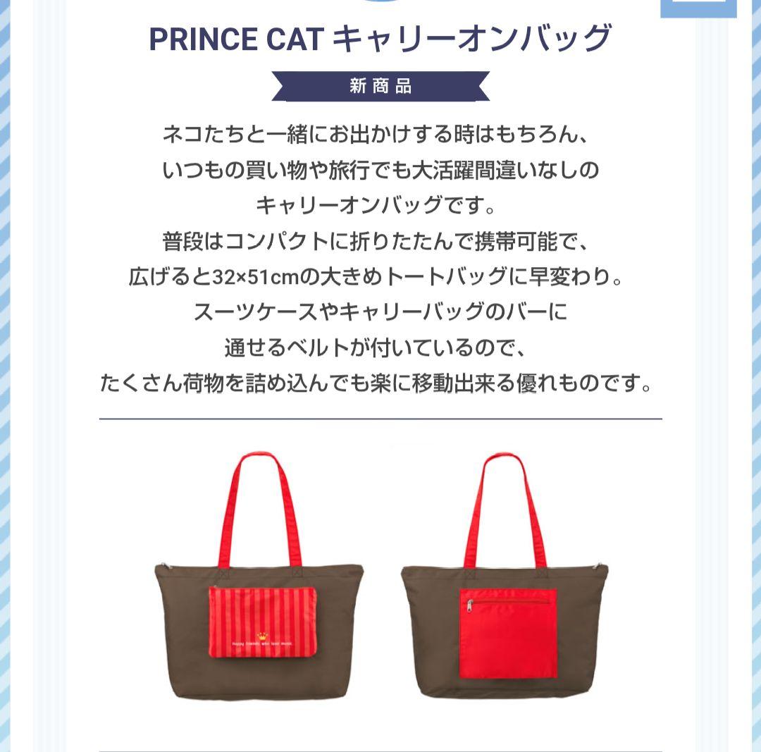 うたプリ プリンスキャット キャリーオンバッグ アイリス 一ノ瀬トキヤ