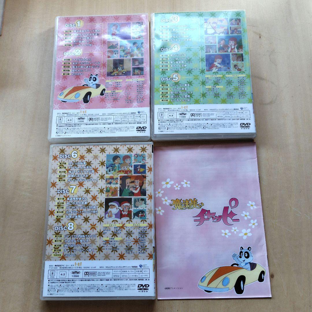 レア 魔法使いチャッピー DVD-BOX - メルカリ
