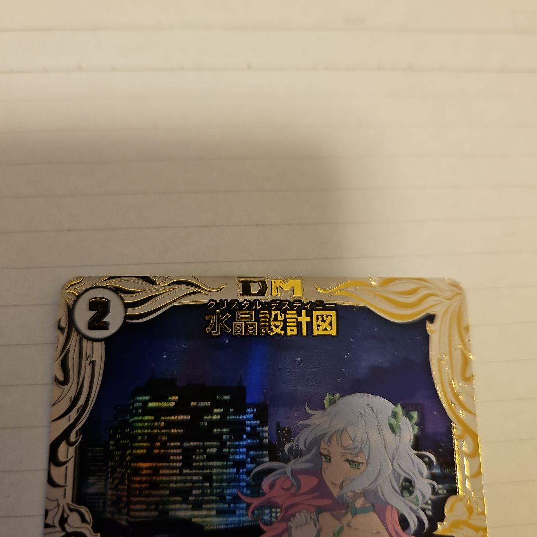 デュエルマスターズ 水晶設計図 プロモカード クリスタ - メルカリ