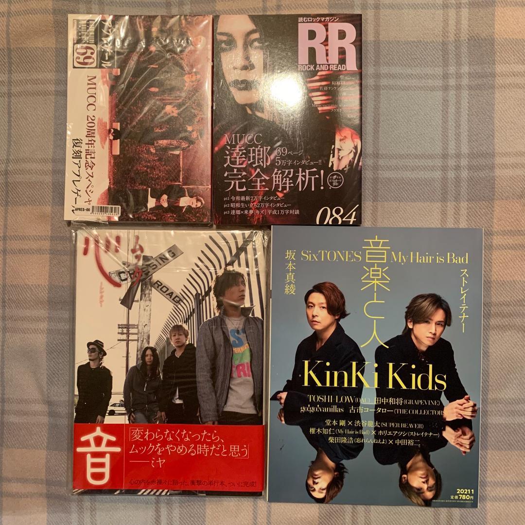 【土日限定値下げ】MUCC CD+本+DVD+グッズ 【バラ売り可】