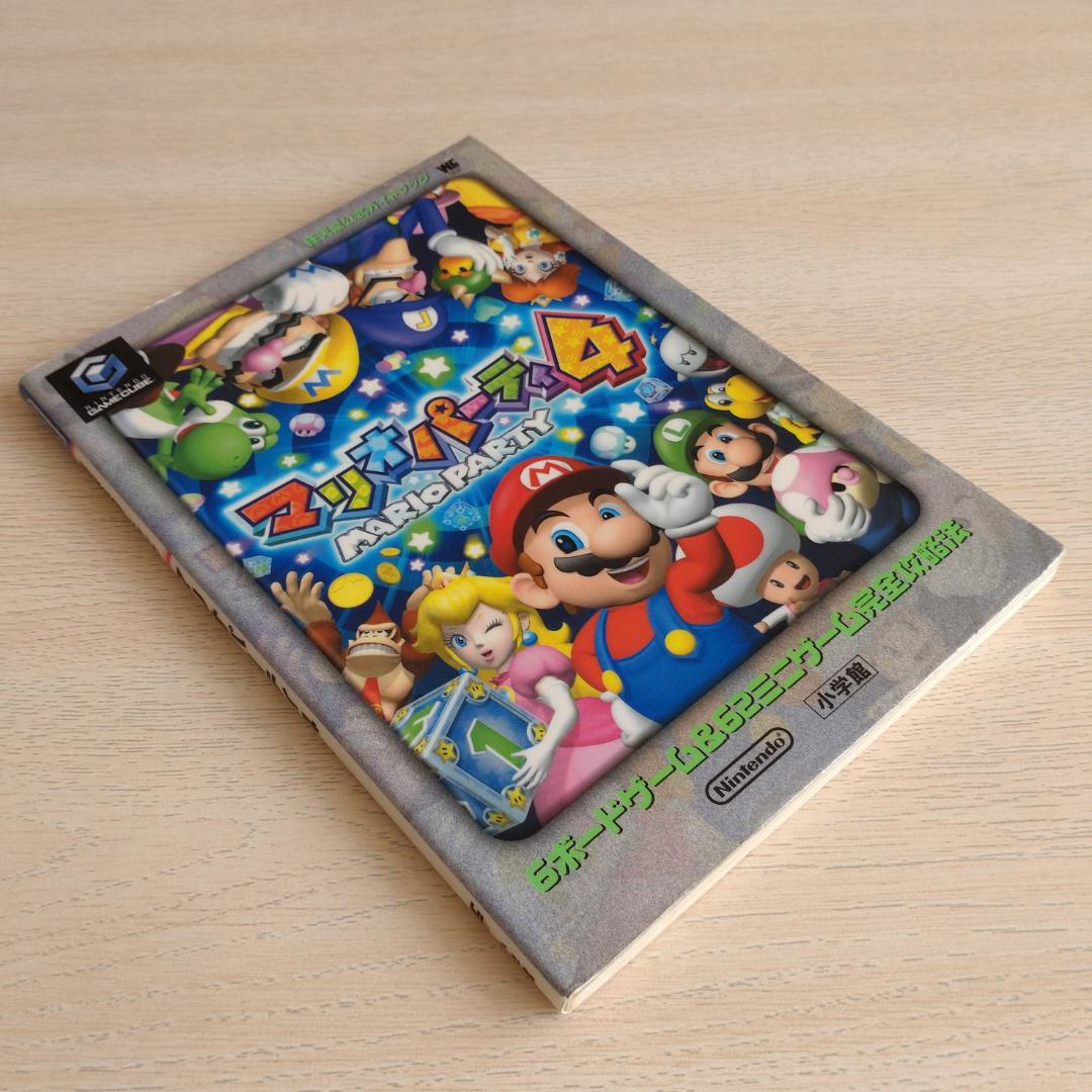 マリオパーティ4 任天堂公式ガイドブック ゲームキューブ 攻略本