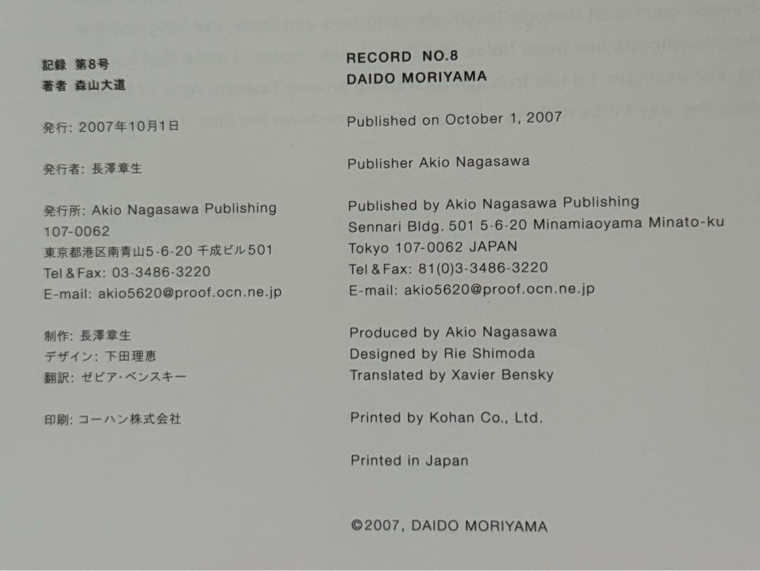 新品！直筆サイン署名！初版！】森山大道 記録8号 中平卓馬 細江英公