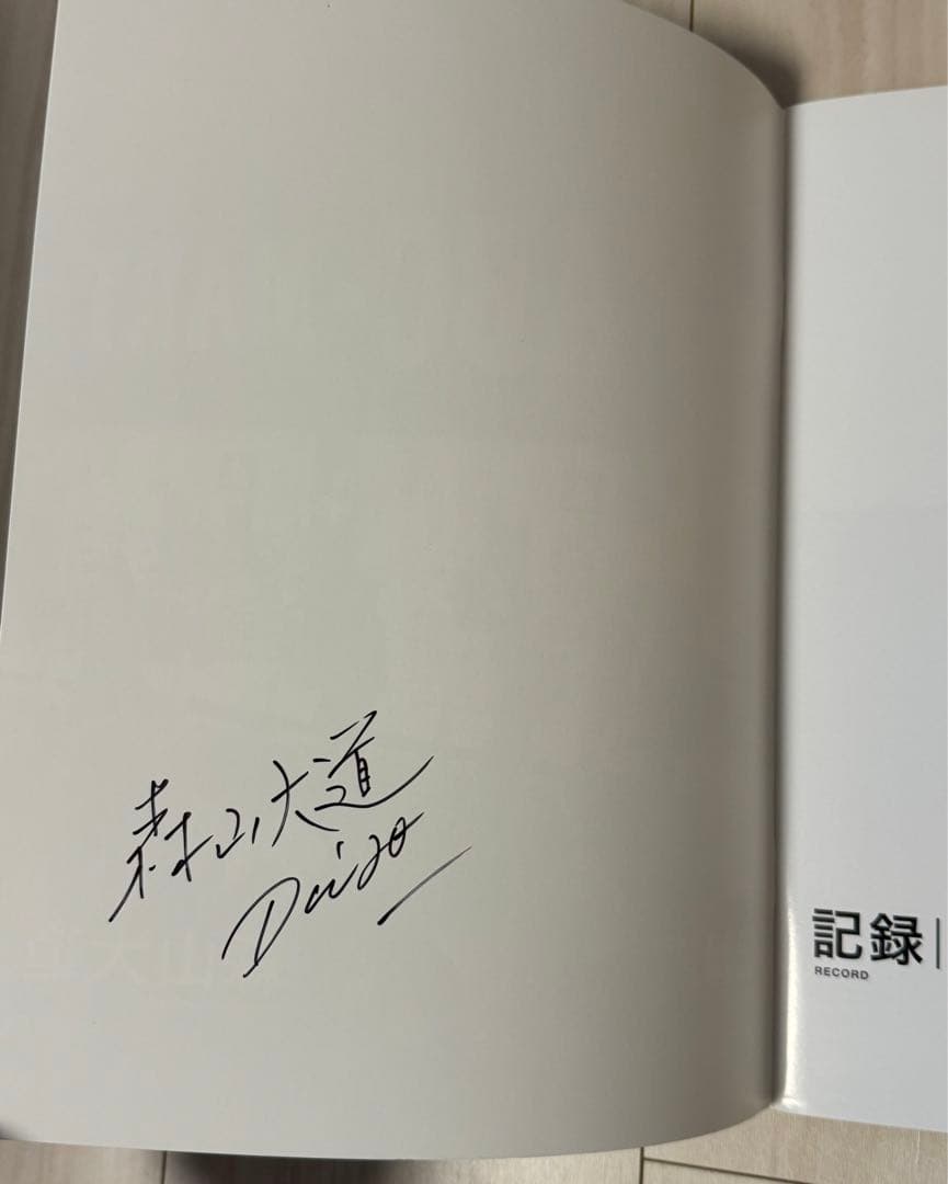 新品！直筆サイン署名！初版！】森山大道 記録8号 中平卓馬 細江英公