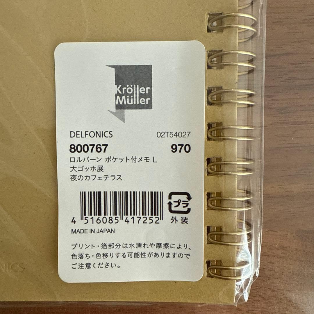 数量限定品 Rollbahn 大ゴッホ展 夜のカフェテリア ポケット付きメモ L