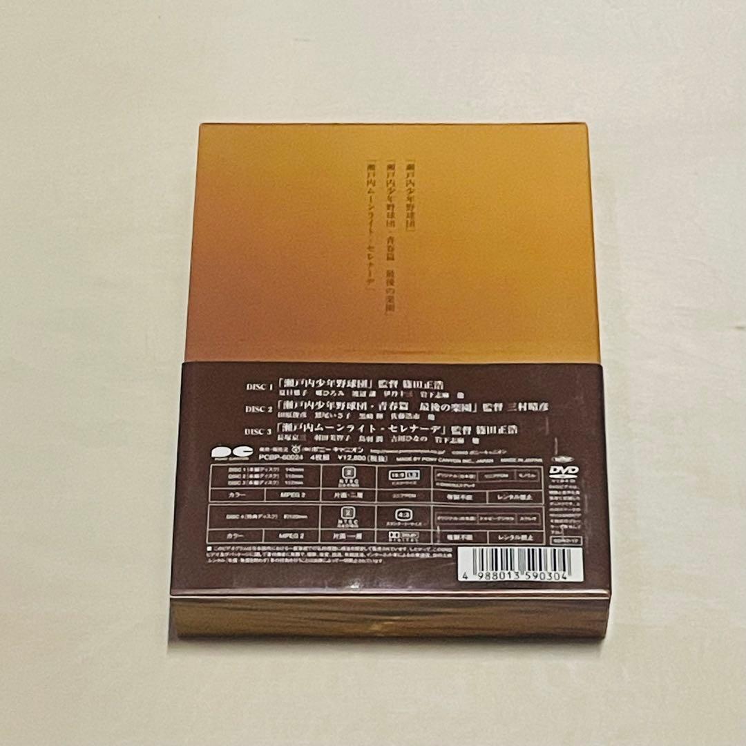 瀬戸内三部作 メモリアルDVD-BOX（美品）