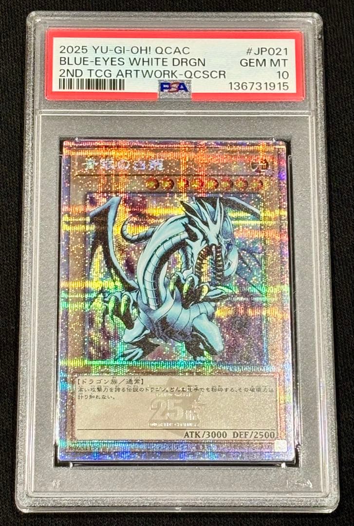 PSA10 連番】ゴッドパック産／ブルーアイズホワイトドラゴン 25th
