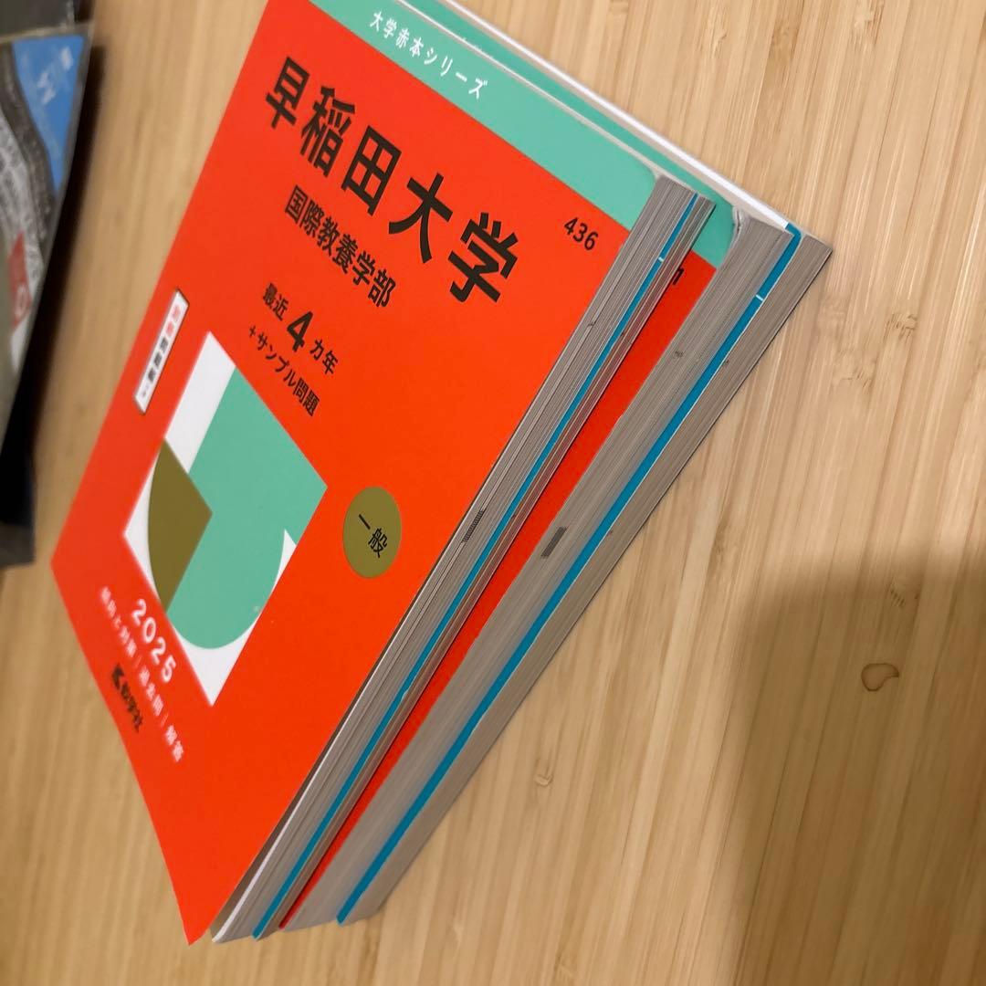 早稲田大学 参考書セット 2025 - メルカリ