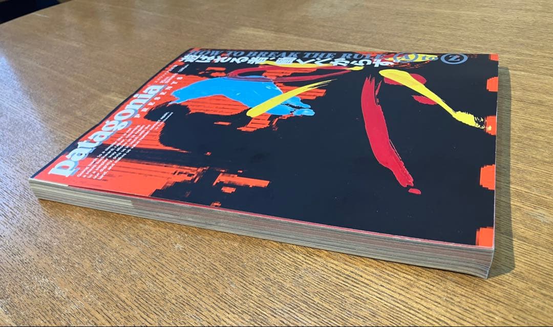 patagonia エスクァイア日本語版 1998年10月号臨時増刊 パタゴニア