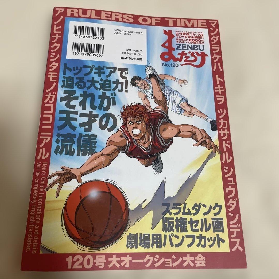 まんだらけZENBU 120 126 2冊セット ドラゴンボール