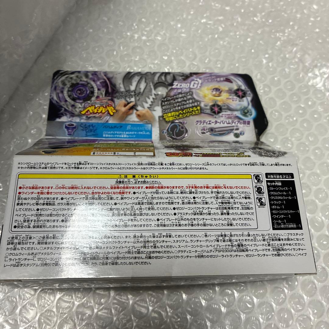 メタルファイトベイブレードBBG-27グラディエーターバハムディア