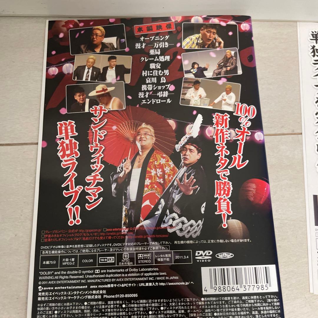 サンドウィッチマン ライブツアー2010-2016のDVD 7本セット - メルカリ