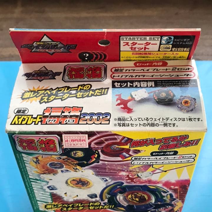 爆転シュート ベイブレード福箱2002 未使用品 - メルカリ