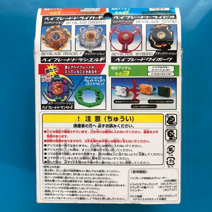 爆転シュート ベイブレード福箱2002 未使用品 - メルカリ